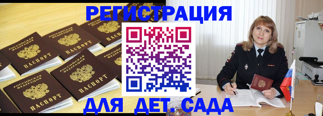 прописка законно в Лабинске