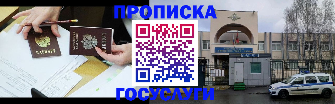 прописка от собственника в Лабинске