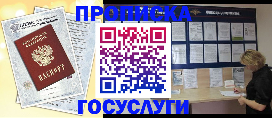 временная регистрация в Лабинске