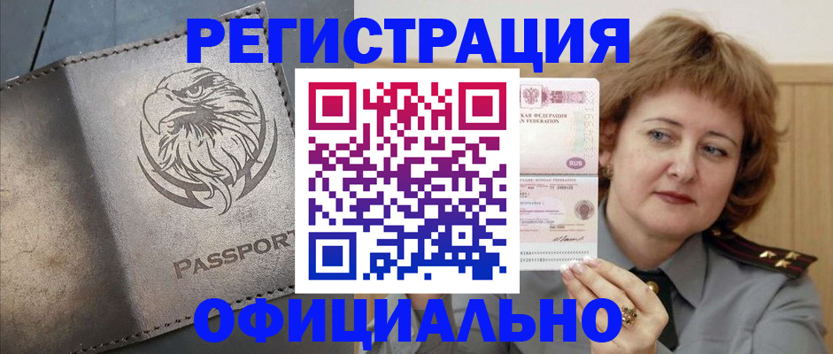 прописка для военкомата в Лабинске