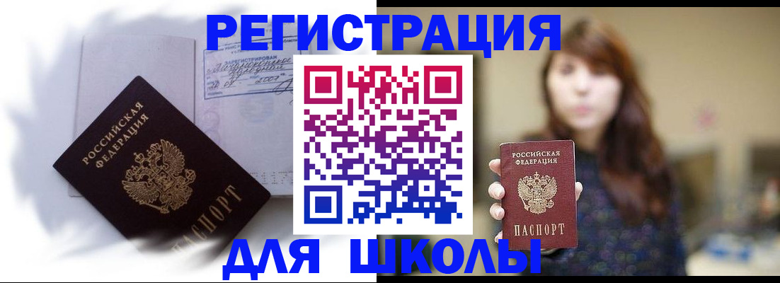 временная регистрация купить в Лабинске