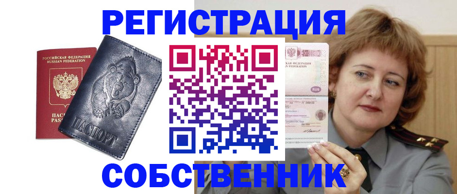временная регистрация недорого в Лабинске