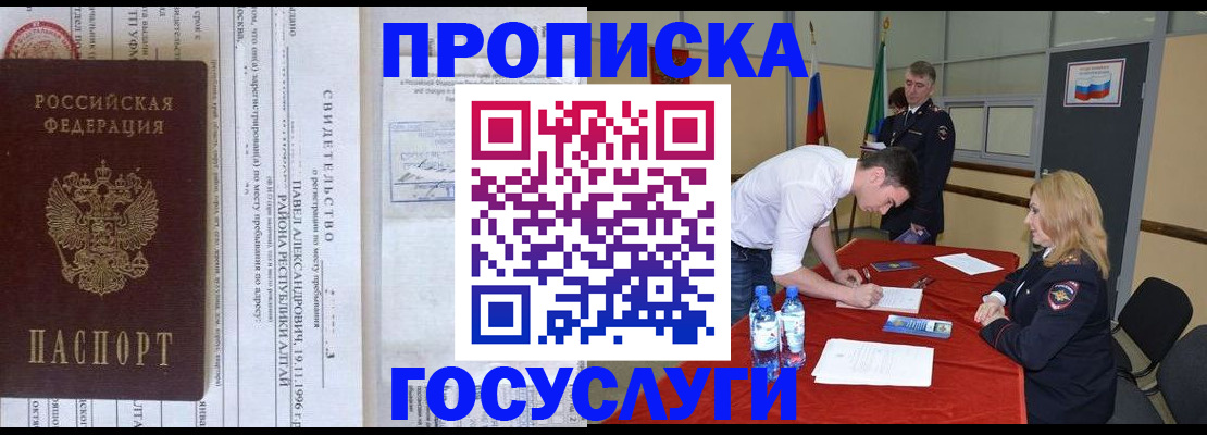 временная регистрация купить в Лабинске